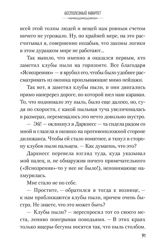Ранобэ Да благословят боги этот прекрасный мир! Том 4 фото 7