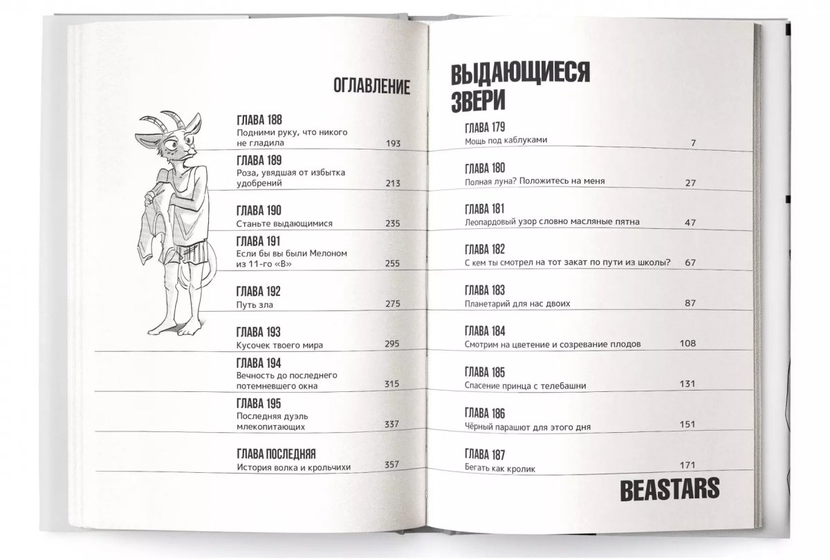 Манга Beastars. Выдающиеся звери. Том 11 (с открытками) фото 2