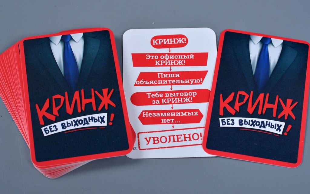 Настольная игра Кринж: Без выходных фото 5
