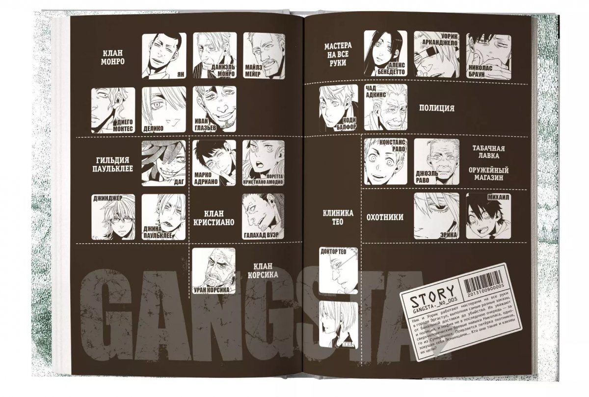 Манга Гангста. Gangsta. Том 5 фото 3
