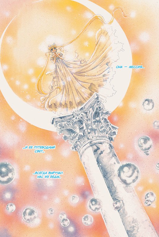 Манга Sailor Moon. Том 8 фото 2
