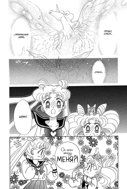 Манга Sailor Moon. Том 8 фото 4