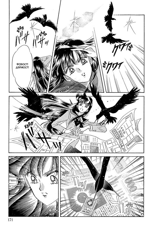 Манга Sailor Moon. Том 8 фото 5