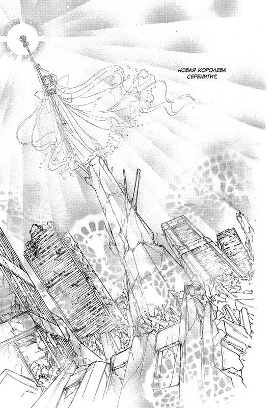 Манга Sailor Moon. Том 8 фото 6