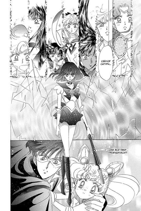 Манга Sailor Moon. Том 8 фото 7