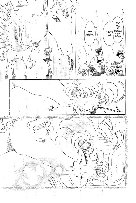Манга Sailor Moon. Том 9 фото 3