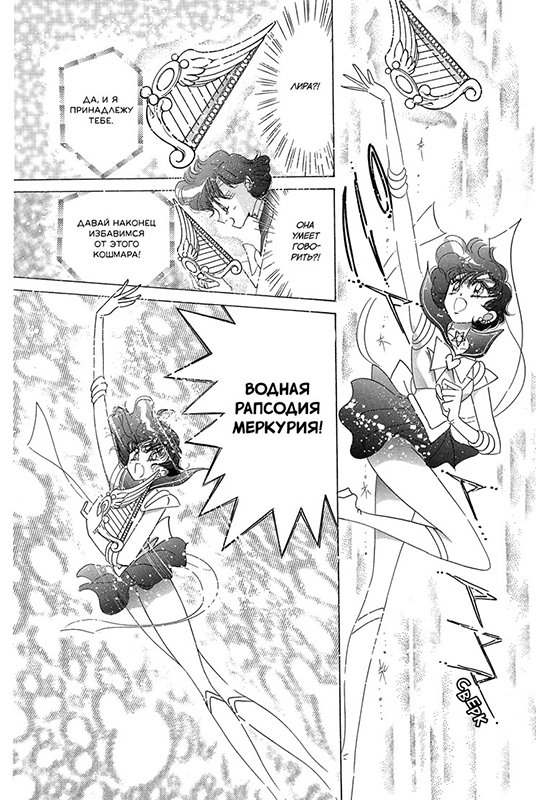 Манга Sailor Moon. Том 9 фото 6
