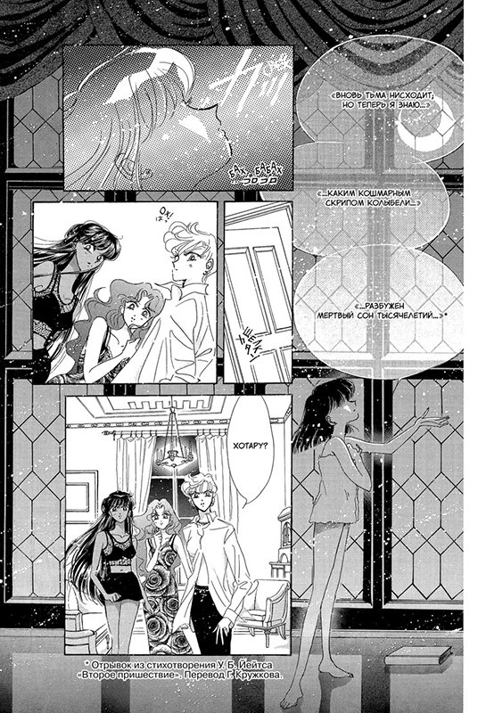 Манга Sailor Moon. Том 9 фото 7