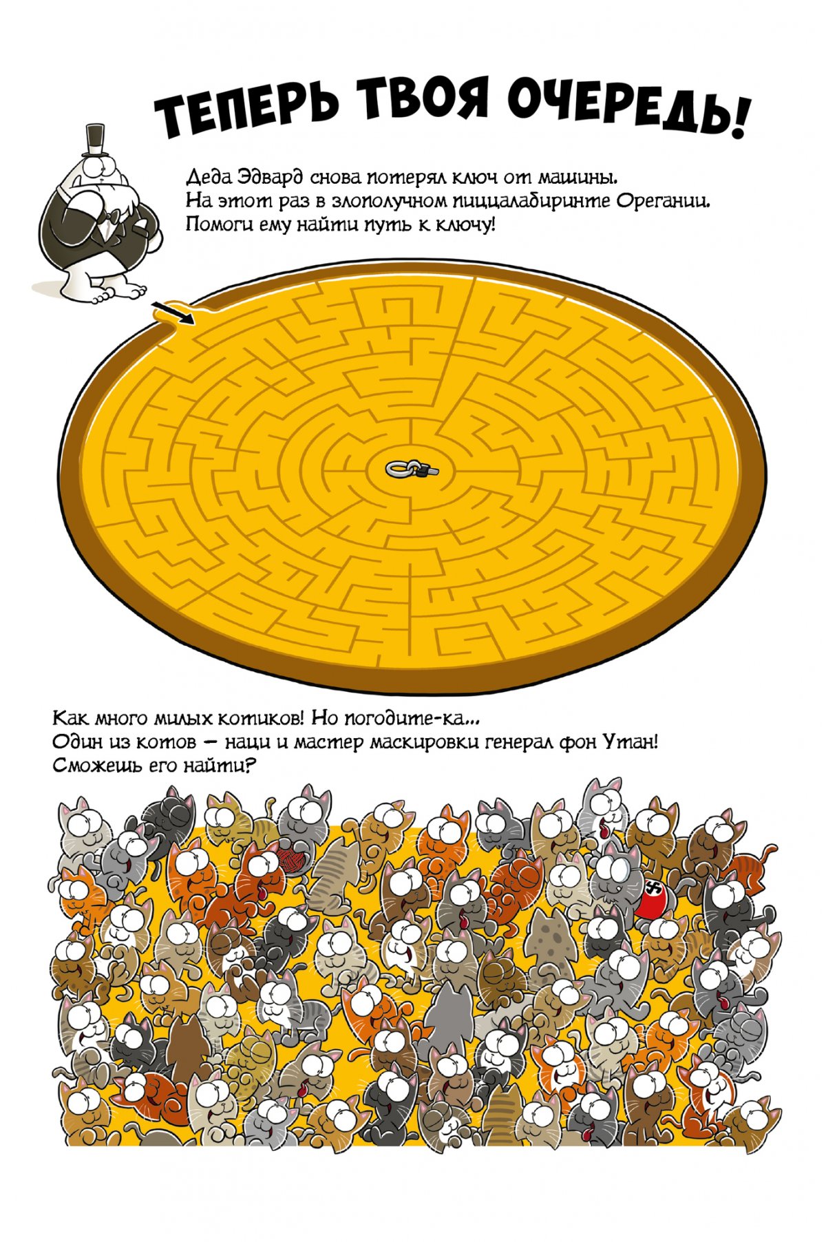 Комикс Приключения Йети фото 7