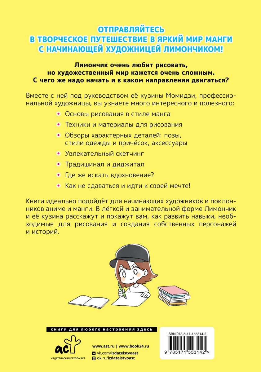Манга Рисуем в стиле манга от нуля до профи! с Лимончиком фото 1