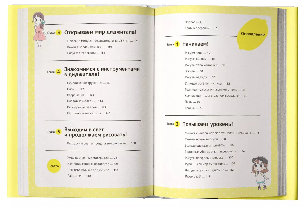 Манга Рисуем в стиле манга от нуля до профи! с Лимончиком фото 2