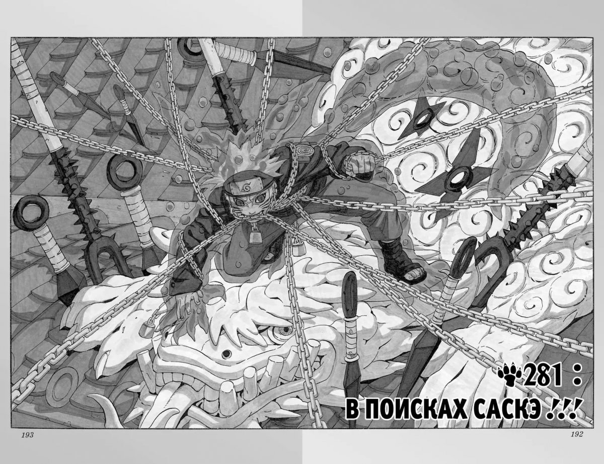 Манга Наруто. Книга 11. В поисках Саскэ фото 5