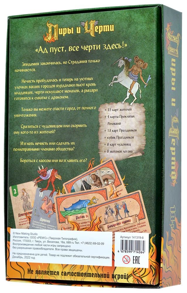 Настольная игра Страдающее средневековье. Пиры и черти фото 2