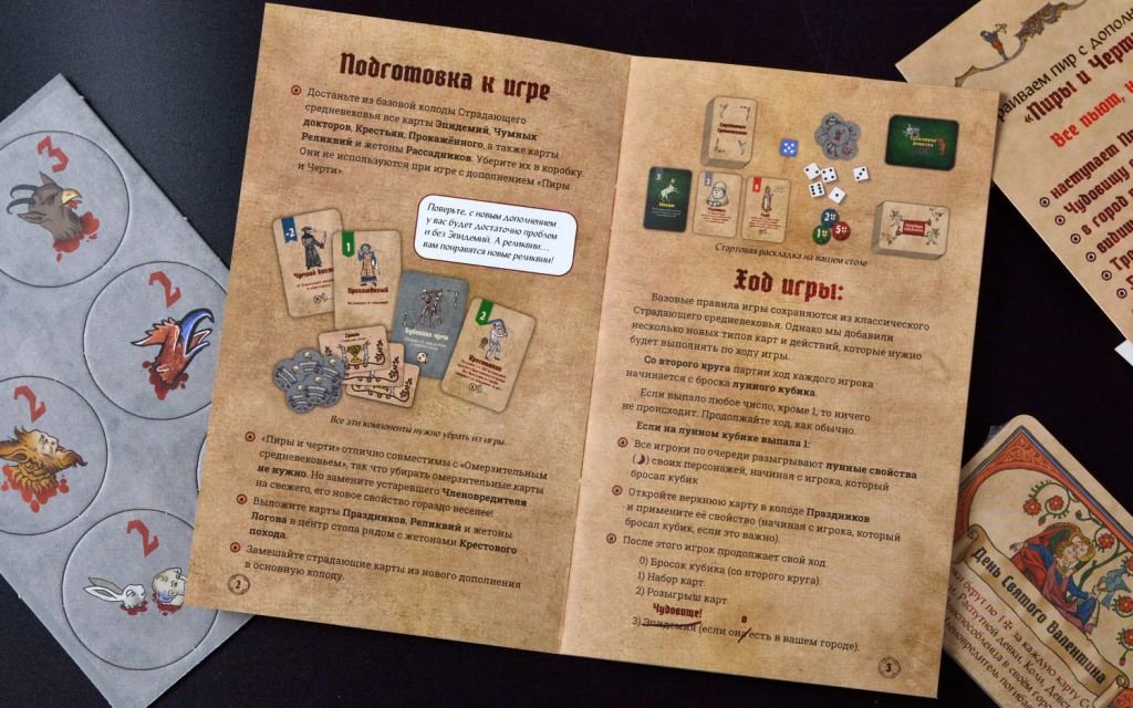 Настольная игра Страдающее средневековье. Пиры и черти фото 3