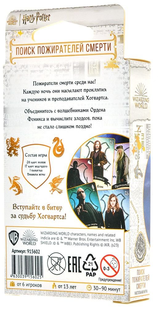 Настольная игра Гарри Поттер: Поиск пожирателей смерти фото 2