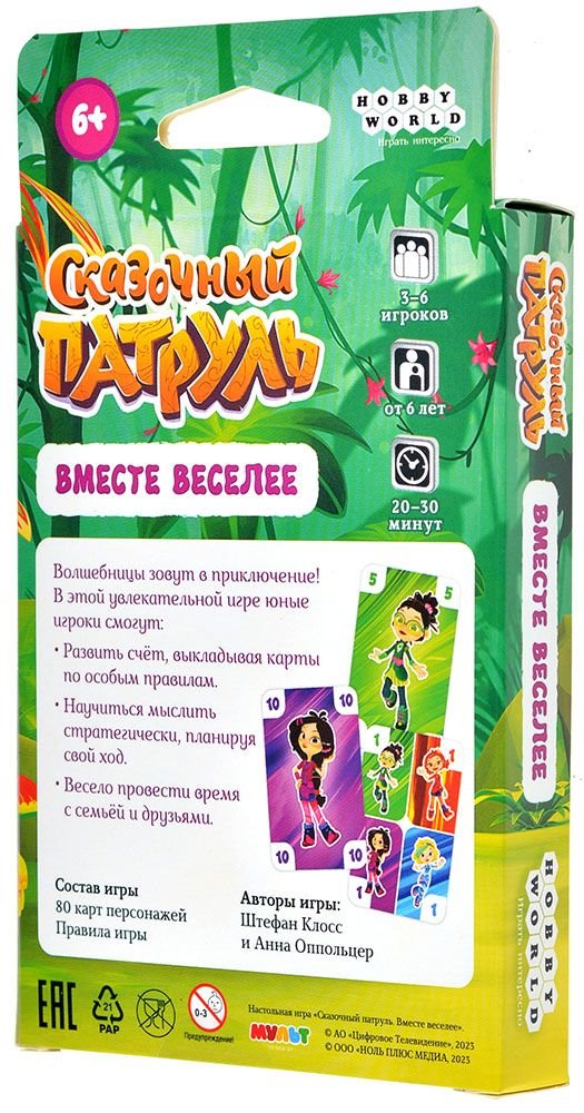 Настольная игра Сказочный патруль. Вместе веселее фото 1