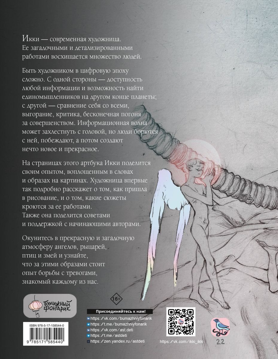 Артбук Икки фото 1