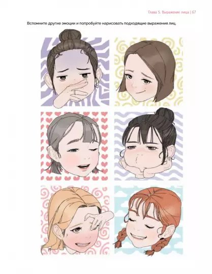 Энциклопедия Дизайн женских аниме-персонажей. Туториалы от азиатских художников фото 5
