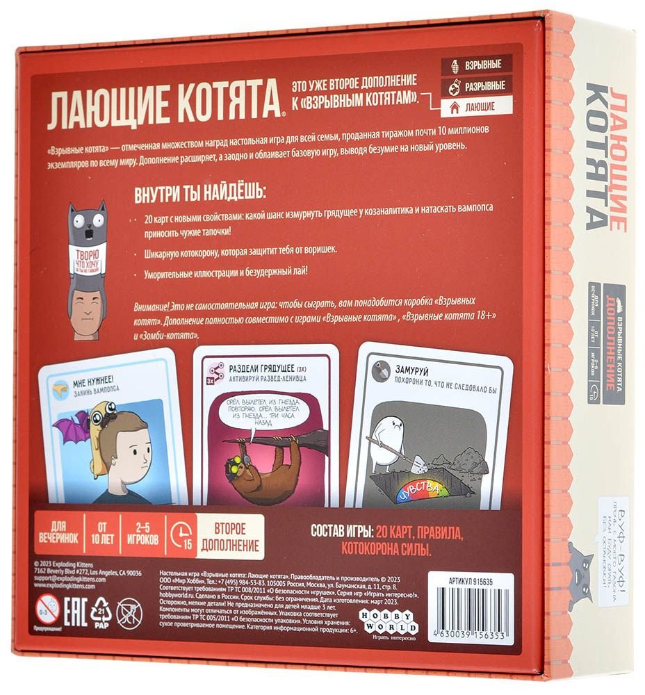 Настольная игра Взрывные котята: Лающие котята фото 2