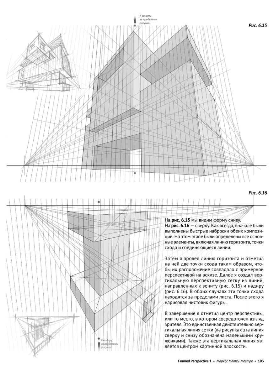 Энциклопедия Framed Perspective 1: Техническая перспектива и визуальный сторителлинг фото 12