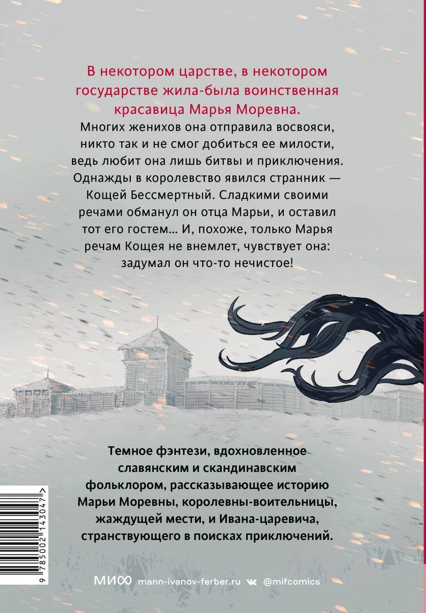 Комикс Марья Моревна. Том 1 фото 1