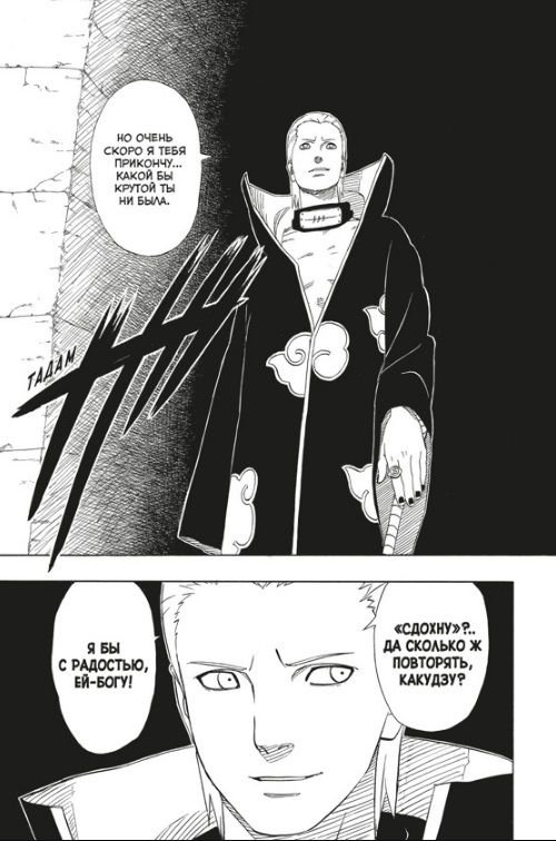 Манга Naruto. Наруто. Книга 12. Встреча после разлуки! фото 4