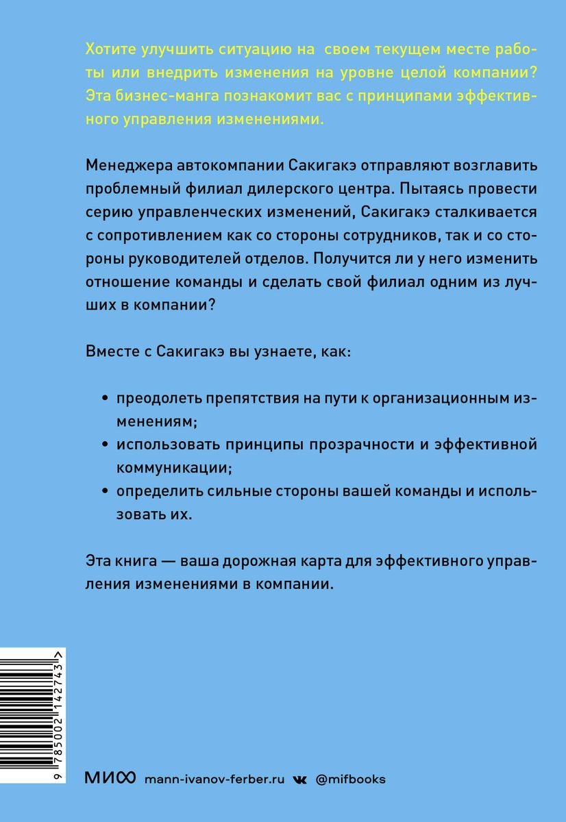 Манга Крутой менеджер Сакигакэ. Как наладить коммуникацию, преодолеть сопротивление переменам и привести команду к успеху фото 1