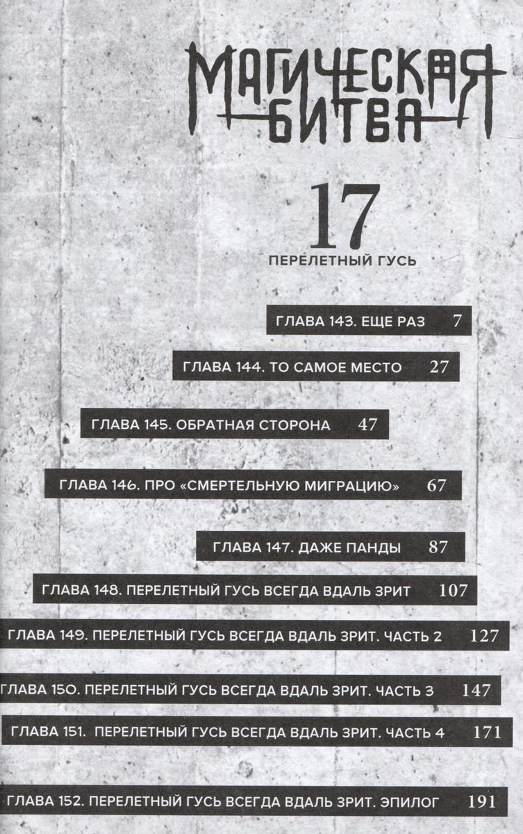 Манга Магическая битва. Книга 9. Перелетный гусь. Пламя фото 6