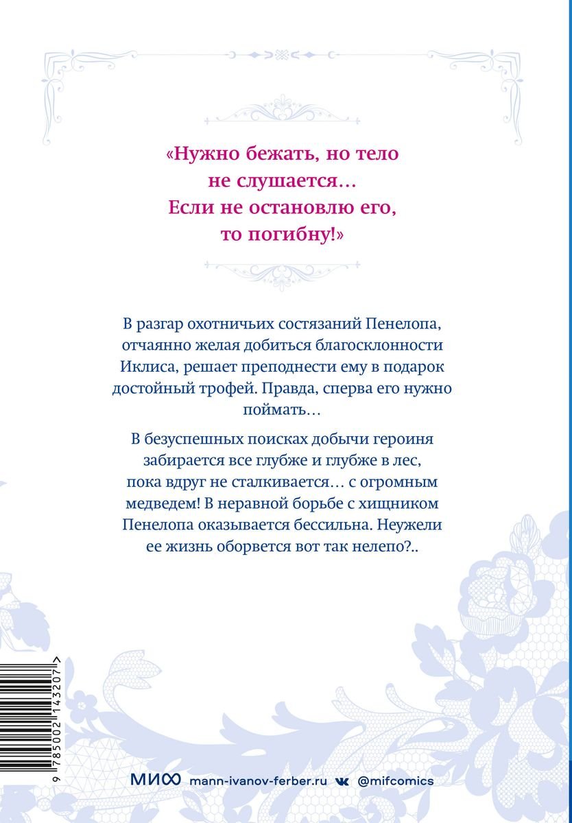Манга Единственный конец злодейки — смерть. Том 4 фото 1