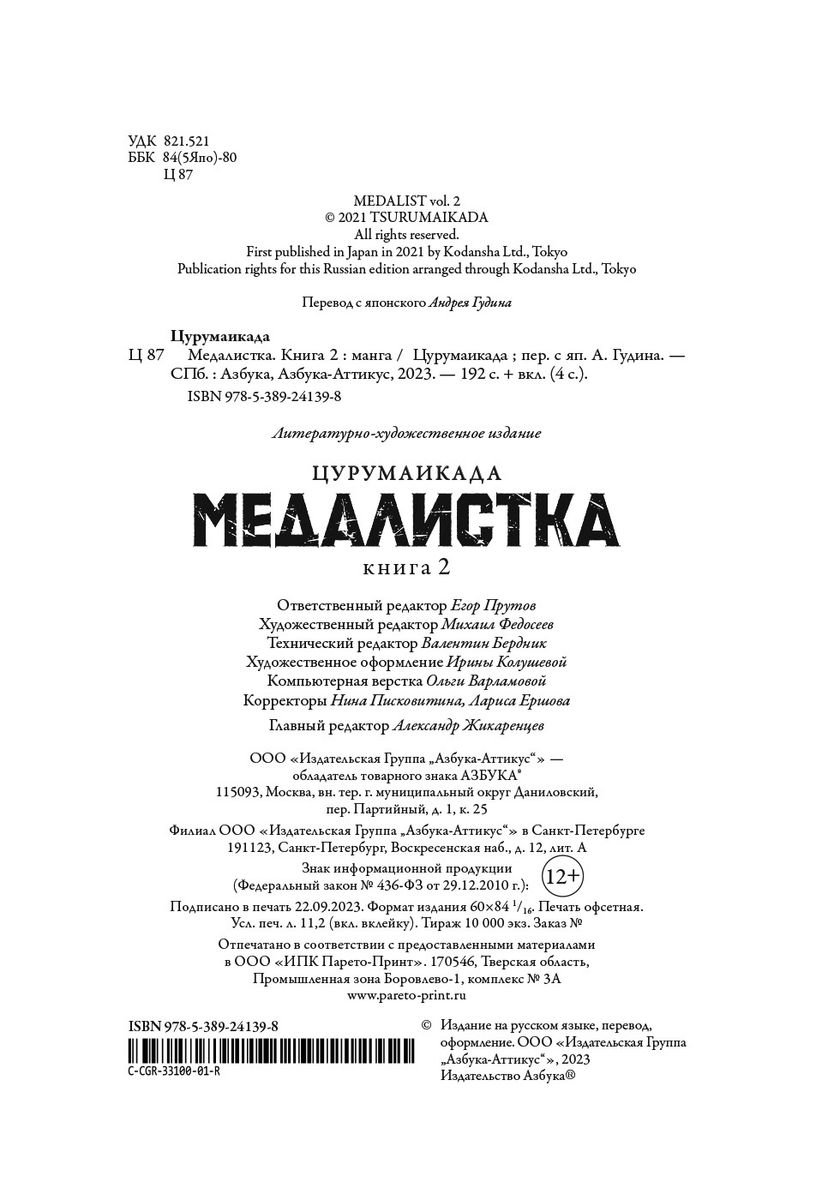 Манга Медалистка. Книга 2 фото 1