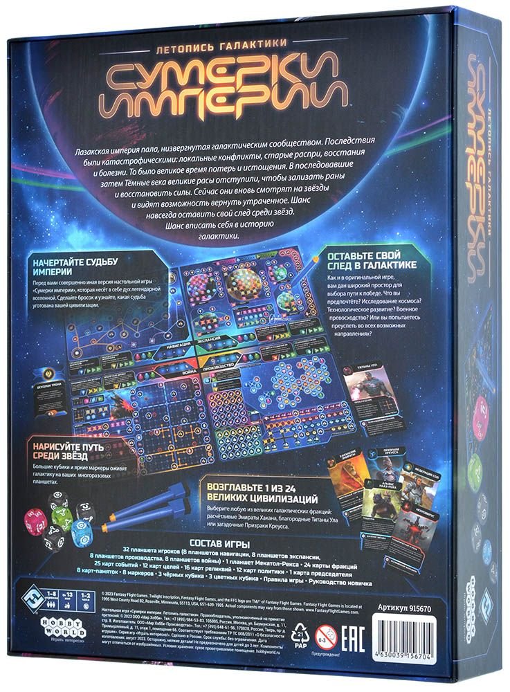 Настольная игра Сумерки империи: Летопись галактики фото 2