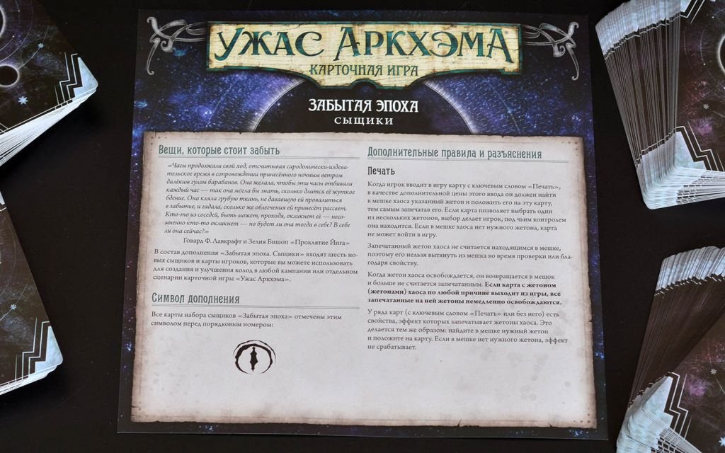 Настольная игра Ужас Аркхэма. Карточная игра: Забытая эпоха. Сыщики фото 6