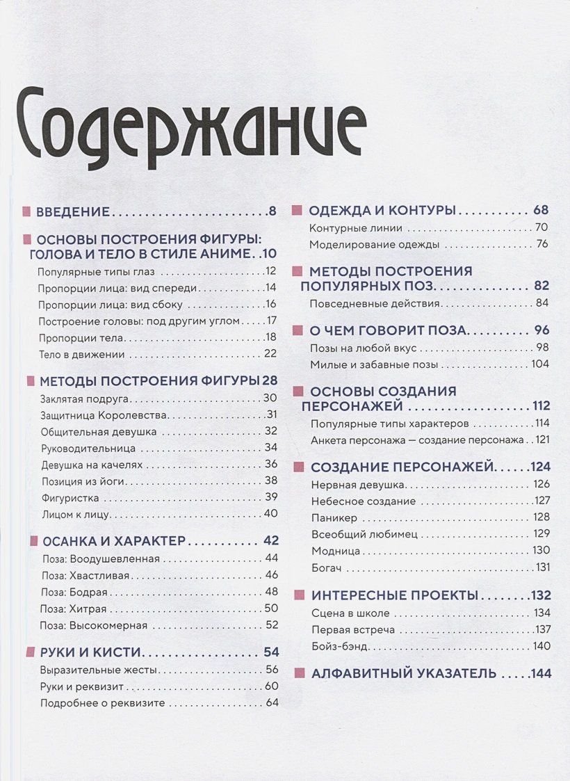 Книга Учимся рисовать героев аниме в движении. Пошаговые уроки по работе с эмоциями и пластикой для начинающих фото 4