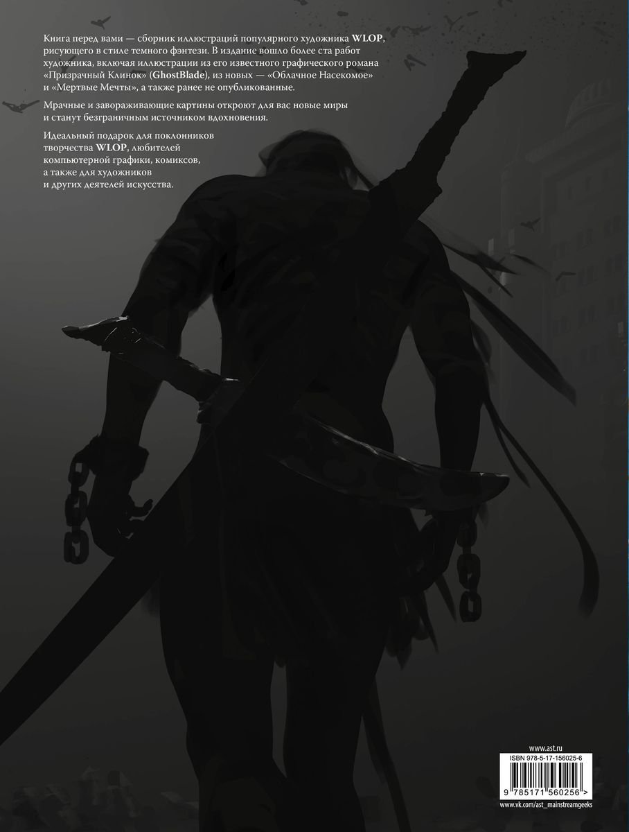 Артбук Призрачный Клинок. GhostBlade. Иллюстрации WLOP. Темная синева фото 2