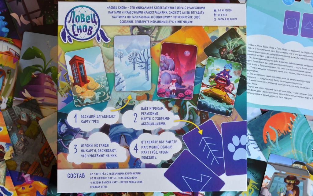 Настольная игра Ловец снов фото 7
