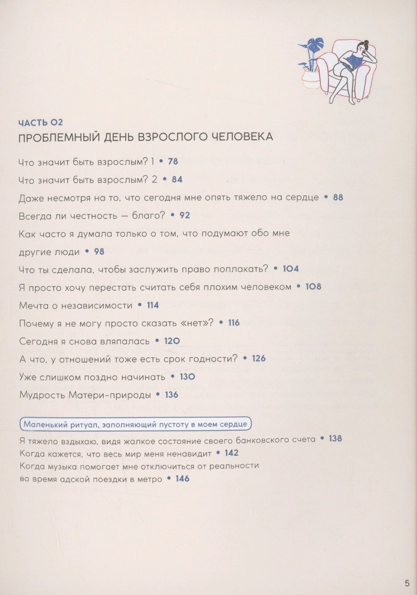 Книга Я не ленюсь, я на подзарядке фото 3