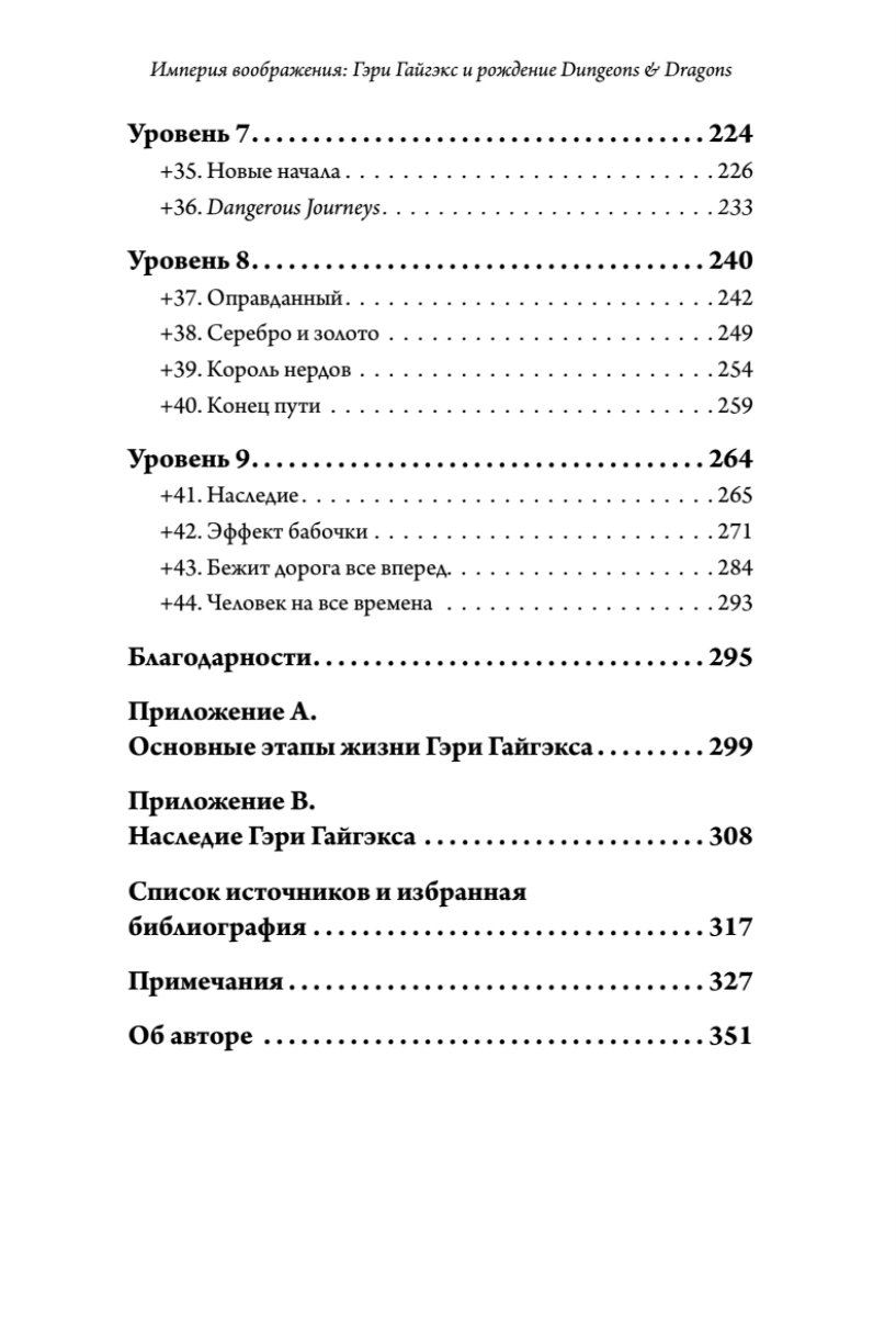 Книга Империя воображения: Гэри Гайгэкс и рождение Dungeons & Dragons фото 3