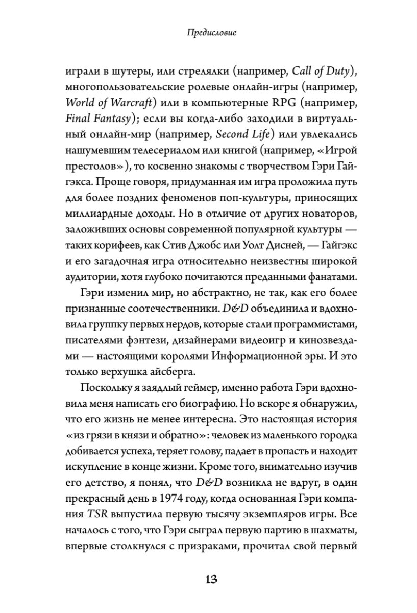 Книга Империя воображения: Гэри Гайгэкс и рождение Dungeons & Dragons фото 6