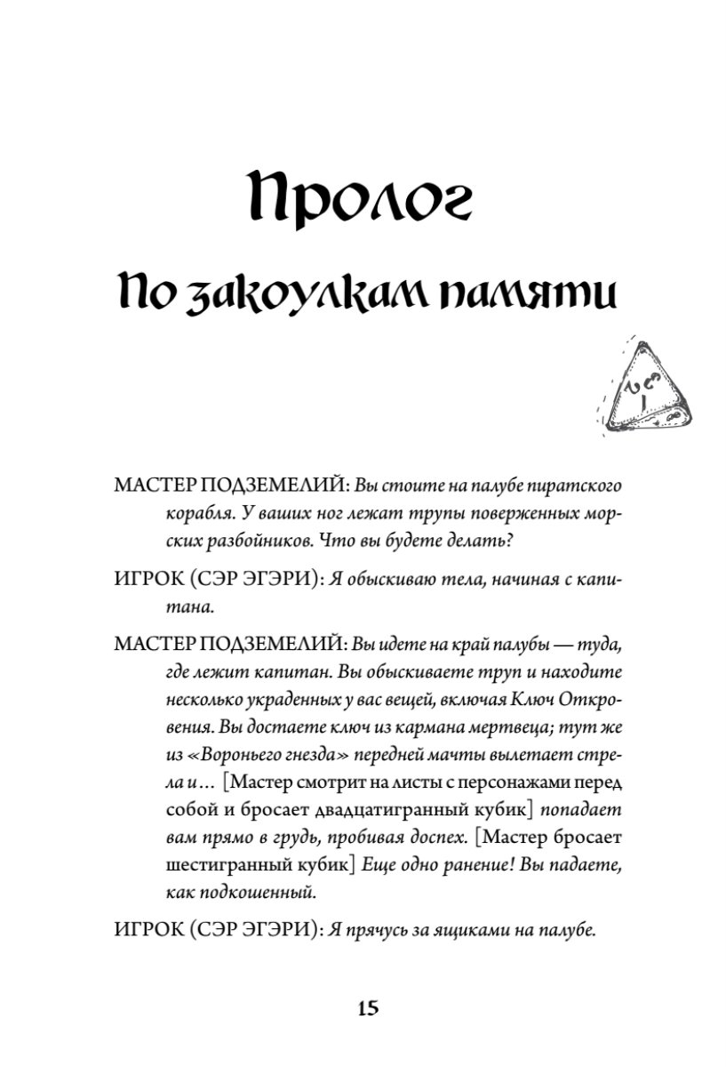 Книга Империя воображения: Гэри Гайгэкс и рождение Dungeons & Dragons фото 7