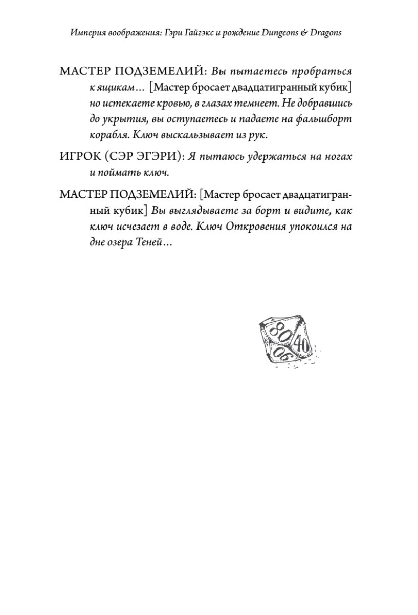 Книга Империя воображения: Гэри Гайгэкс и рождение Dungeons & Dragons фото 8