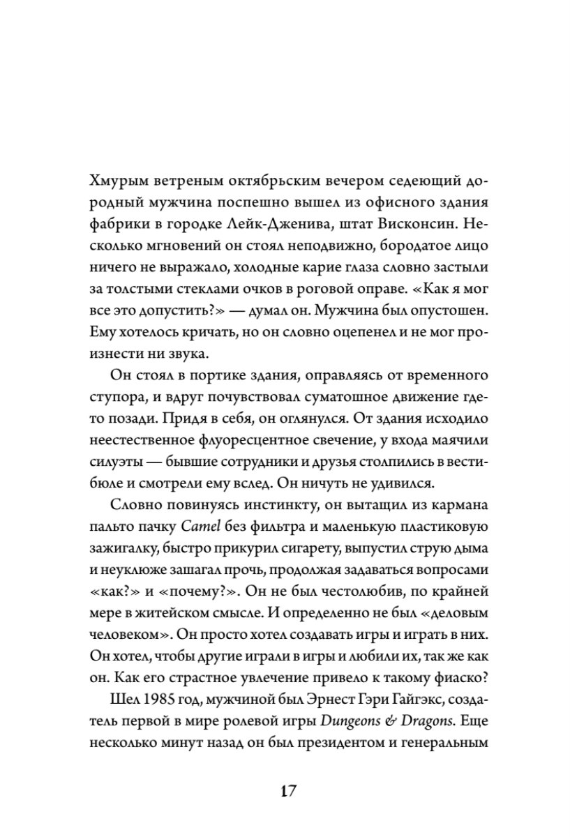 Книга Империя воображения: Гэри Гайгэкс и рождение Dungeons & Dragons фото 9