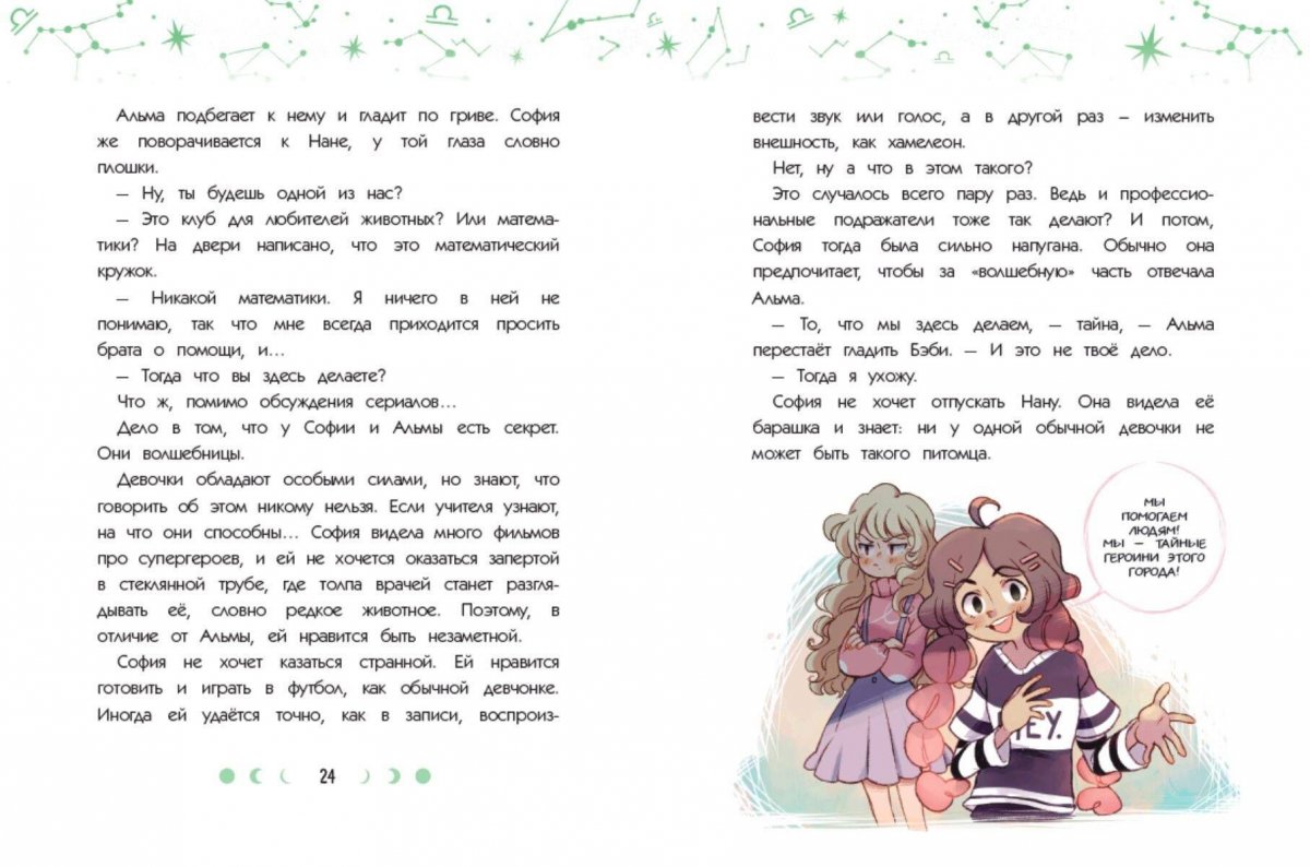 Книга Зодиак. Том 1. В наших руках сила звёзд! фото 3