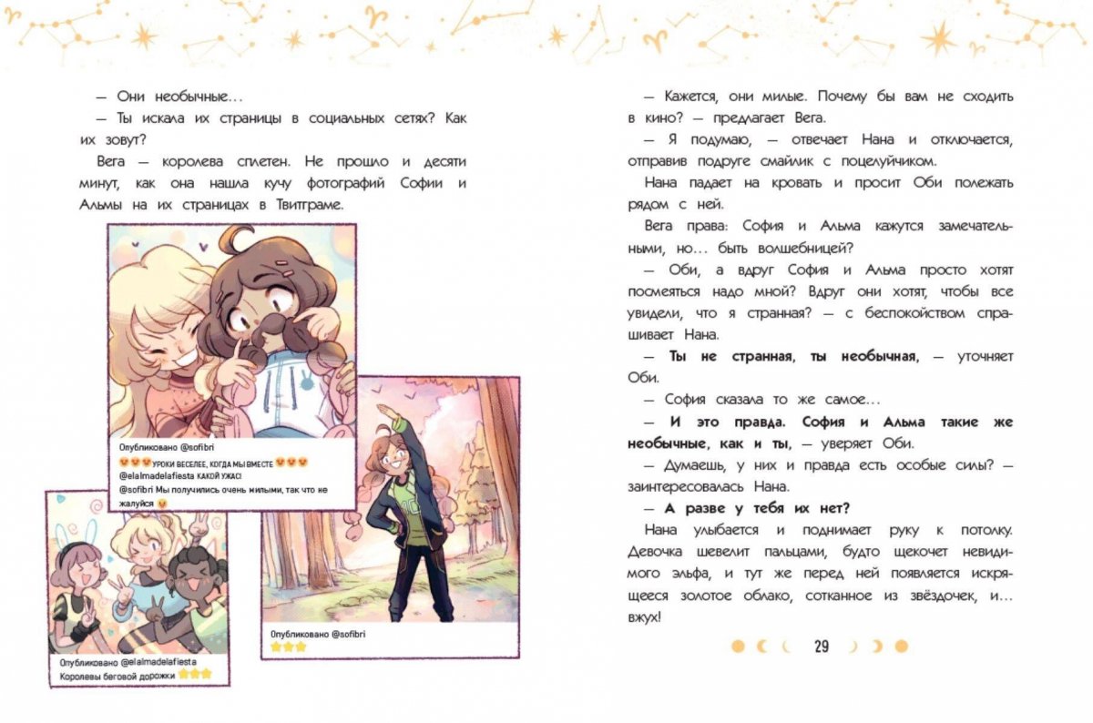 Книга Зодиак. Том 1. В наших руках сила звёзд! фото 4