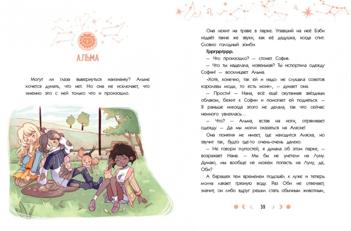 Книга Зодиак. Том 1. В наших руках сила звёзд! фото 6