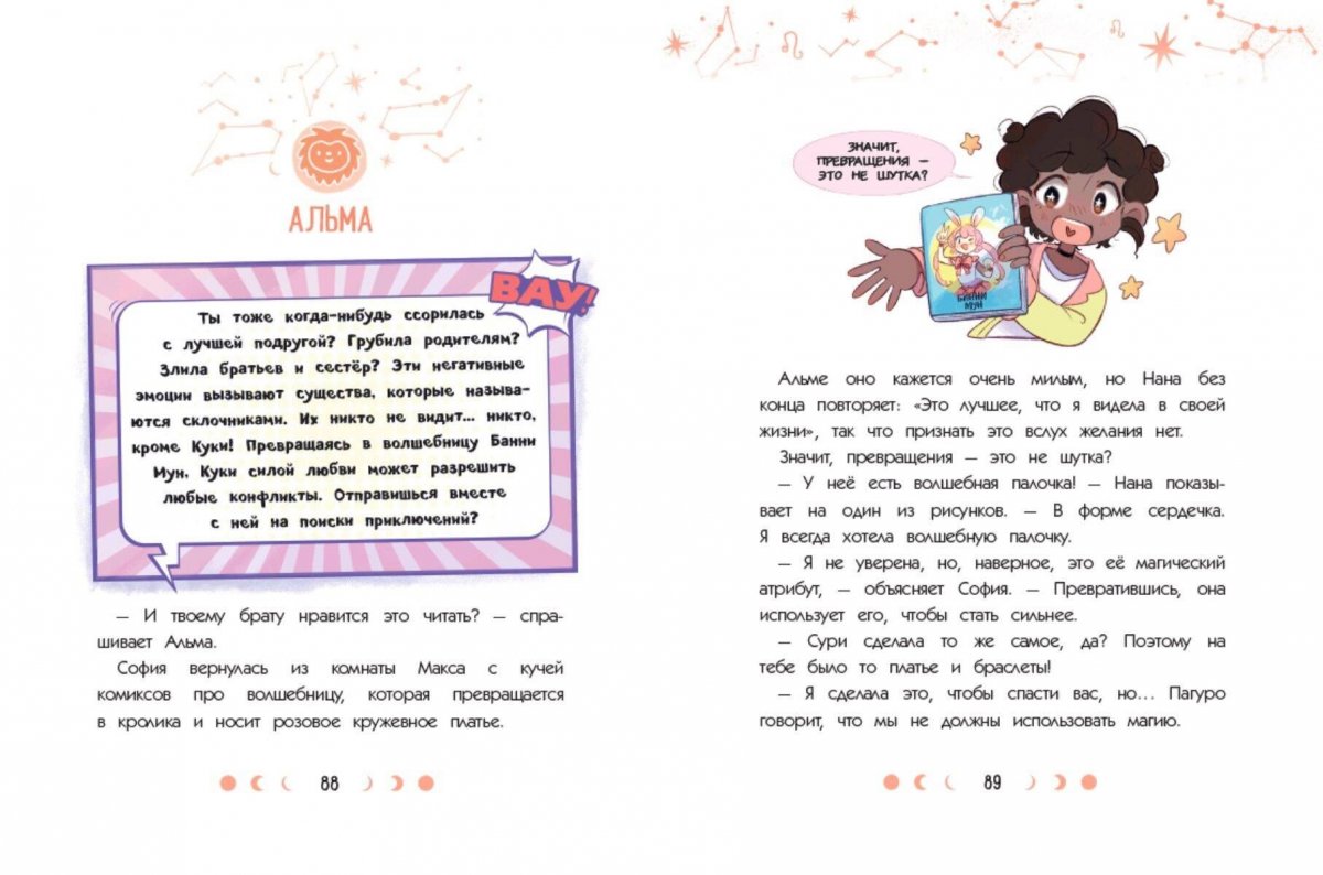 Книга Зодиак. Том 1. В наших руках сила звёзд! фото 7