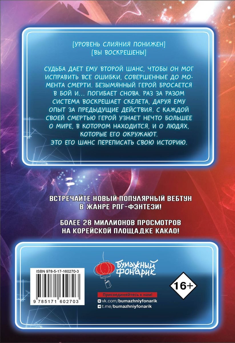 Манга Воин-скелет не смог защитить подземелье. Том 1 фото 2
