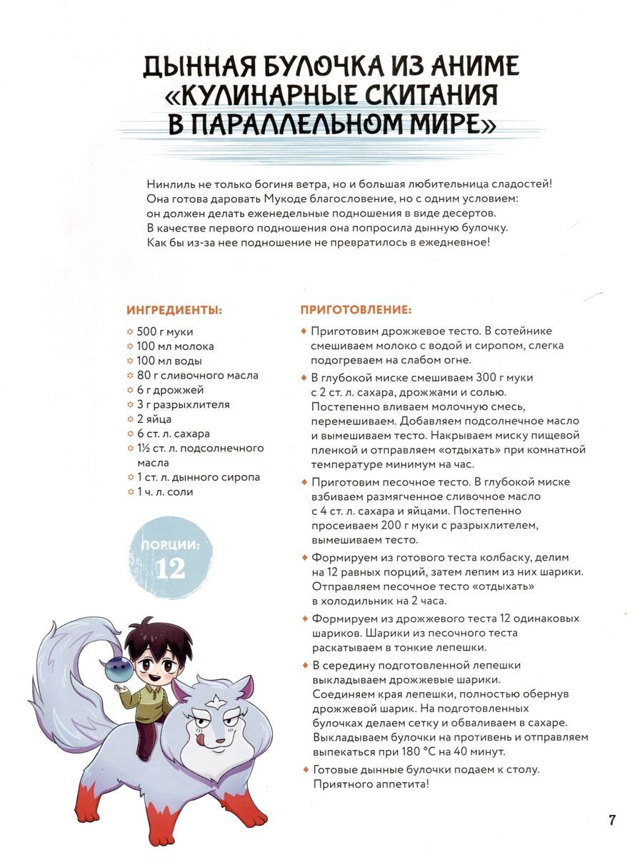Книга Амай моно. Десерты из аниме! Подарочное издание фото 5