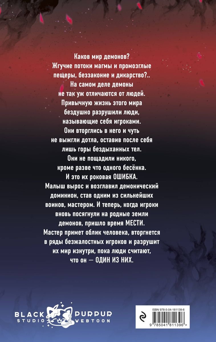 Манга Эти игроки думают, что я один из них. Выпуск 1 фото 1