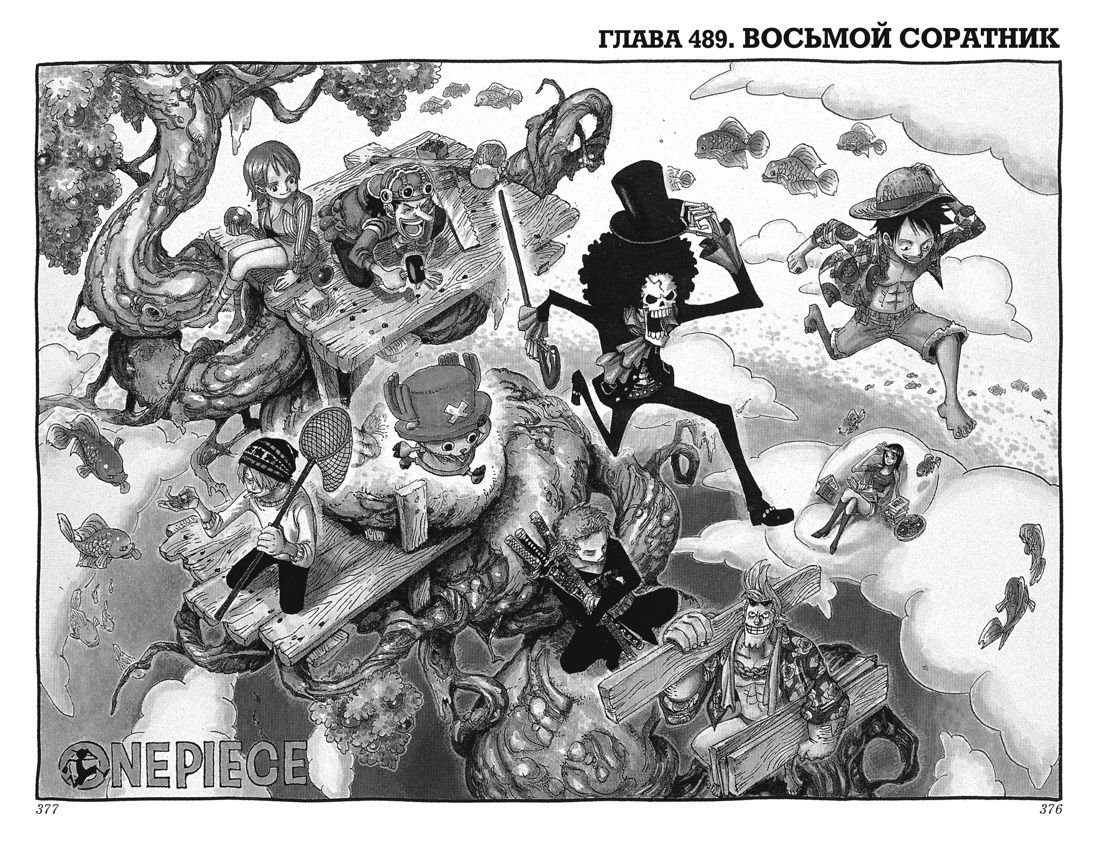 Манга One Piece. Большой куш. Книга 17. Одиннадцать Сверхновых Звезд фото 5