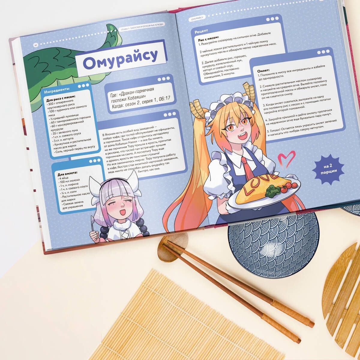 Книга Рецепты для отаку! Приготовьте то, что видели в любимых аниме фото 4